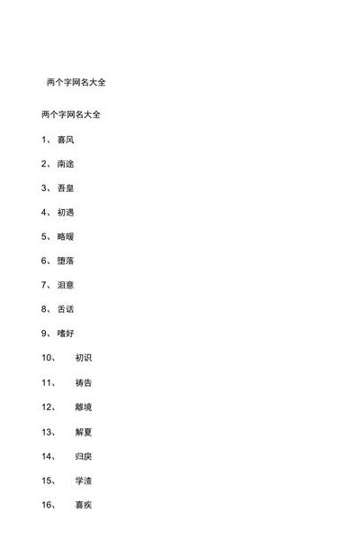 网名大全两个字霸气（网名两个字霸气冷酷好听）