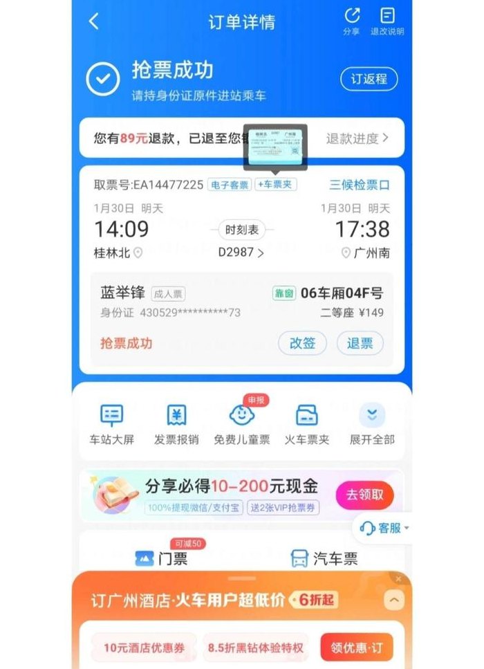 携程买票为什么贵20元（携程买票为什么贵20元怎么退）