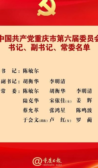 九大常委排名的简单介绍