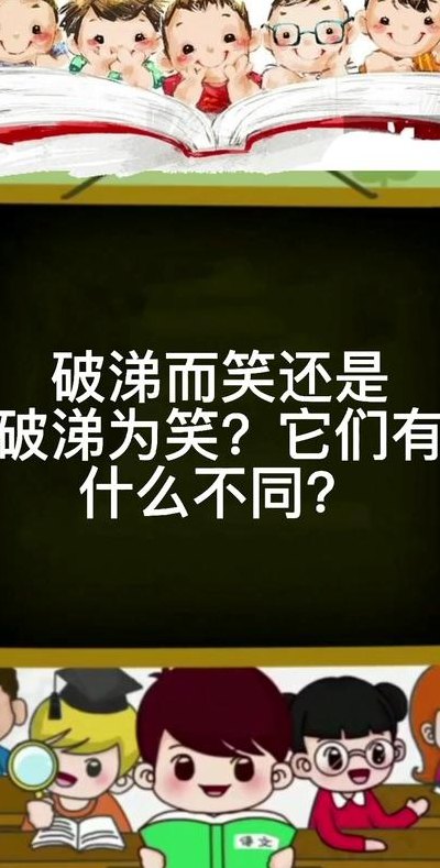 破涕为笑（破涕为笑暗示什么）