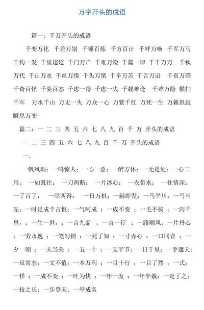 万什么更新的成语（万什么更新的成语是什么）