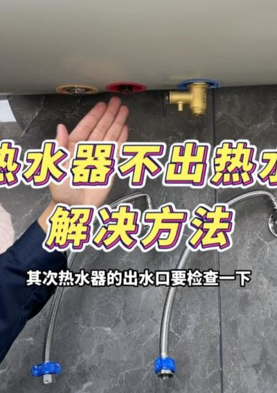 热水器不进水怎么回事（吧台热水器不进水怎么回事）