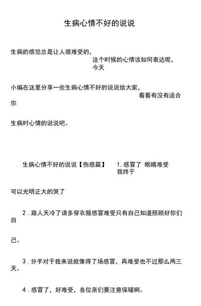 生病难受的说说（生病难受的说说发朋友圈的句子）