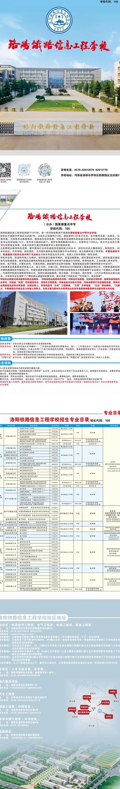 洛阳铁路学校学费多少（洛阳铁路学校学费多少一年）