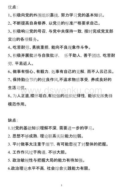 包含入党积极分子优缺点的词条