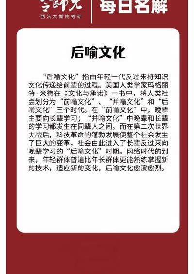 后喻文化（后喻文化时代对教师提出了哪些挑战）