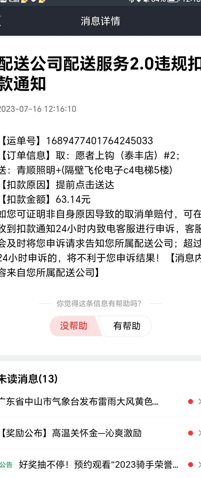 美团准时宝扣骑手多钱（美团准时宝扣钱是扣骑手的还是商家的）