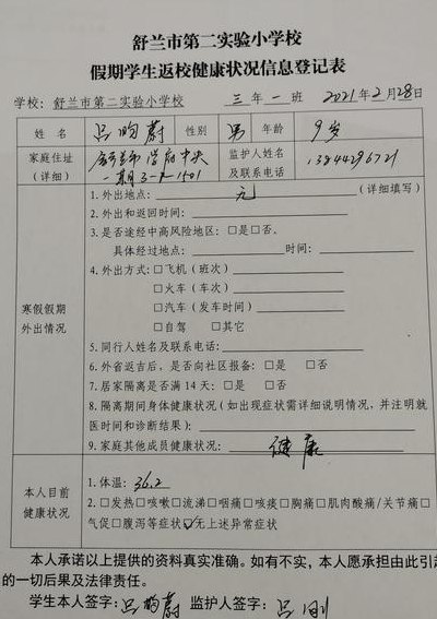 健康状况一栏正规填法（健康状况一栏正规填法助学金助学金）