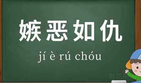 仇字开头的成语（仇字开头的成语有哪些）