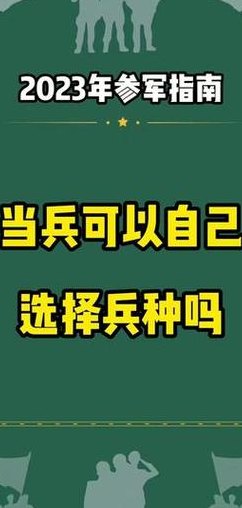 当兵是怎么分配地区的（当兵分配地区是由哪里决定的）