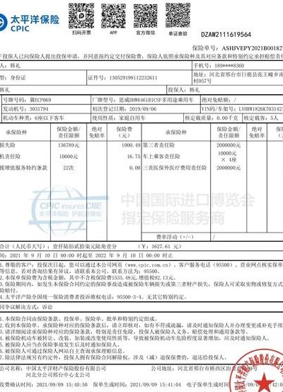 包含电子保单怎么打印的词条