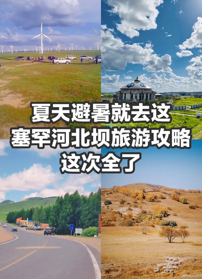 塞罕坝在哪里（塞罕坝在哪里属于哪个省）