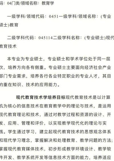 现代教育技术是什么专业（现代教育技术是本科专业吗）