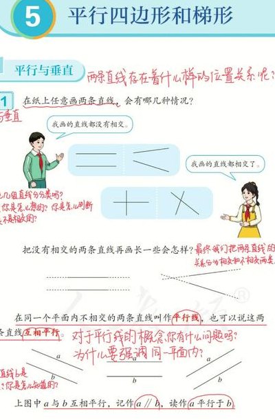 梯形是平行四边形吗（梯形是平行四边形吗不是）