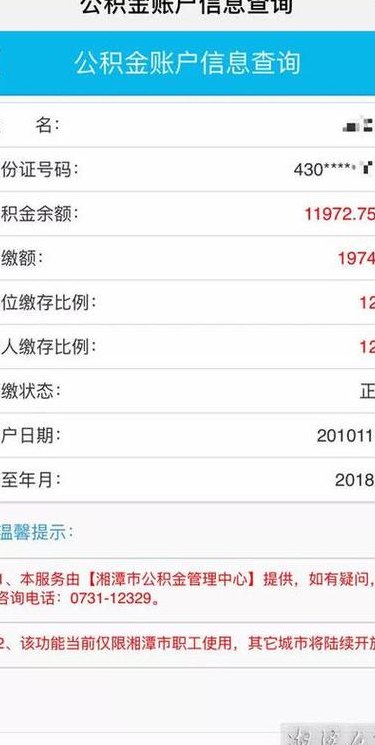 淮北住房公积金查询（淮北住房公积金查询系统）