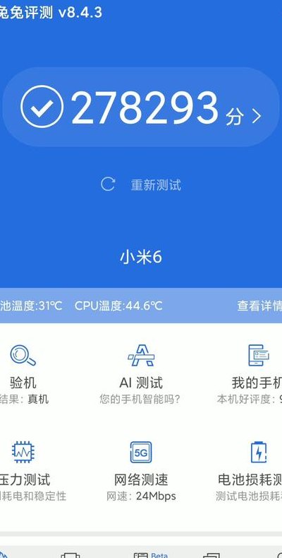 关于小米6跑分多少的信息