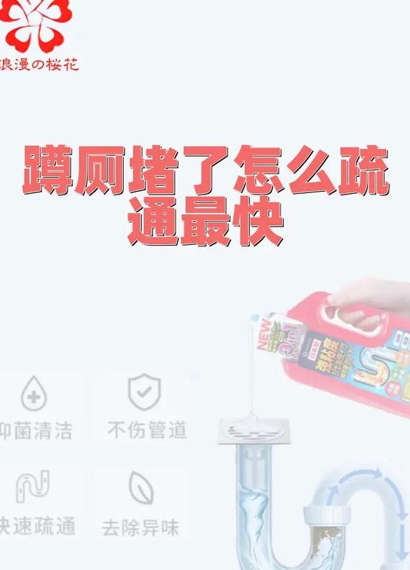 蹲厕所堵了怎么办妙招（蹲厕堵了怎么办最简单的方法）