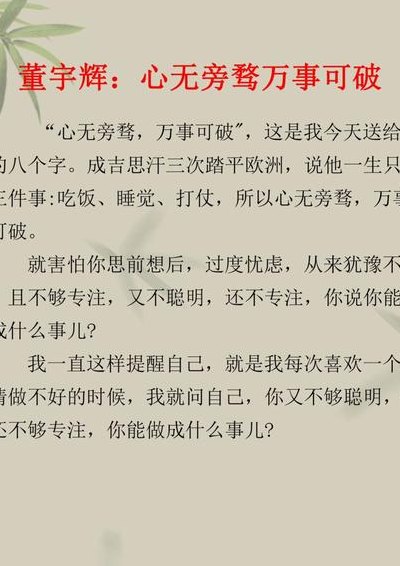 旁骛的意思（成语心无旁骛的意思）