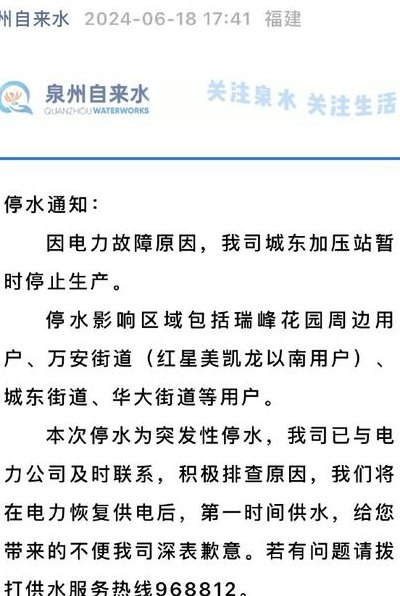 停水通知信息查询（常德停水通知信息查询）