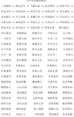 带俩字开头的成语（俩字开头的成语大全）