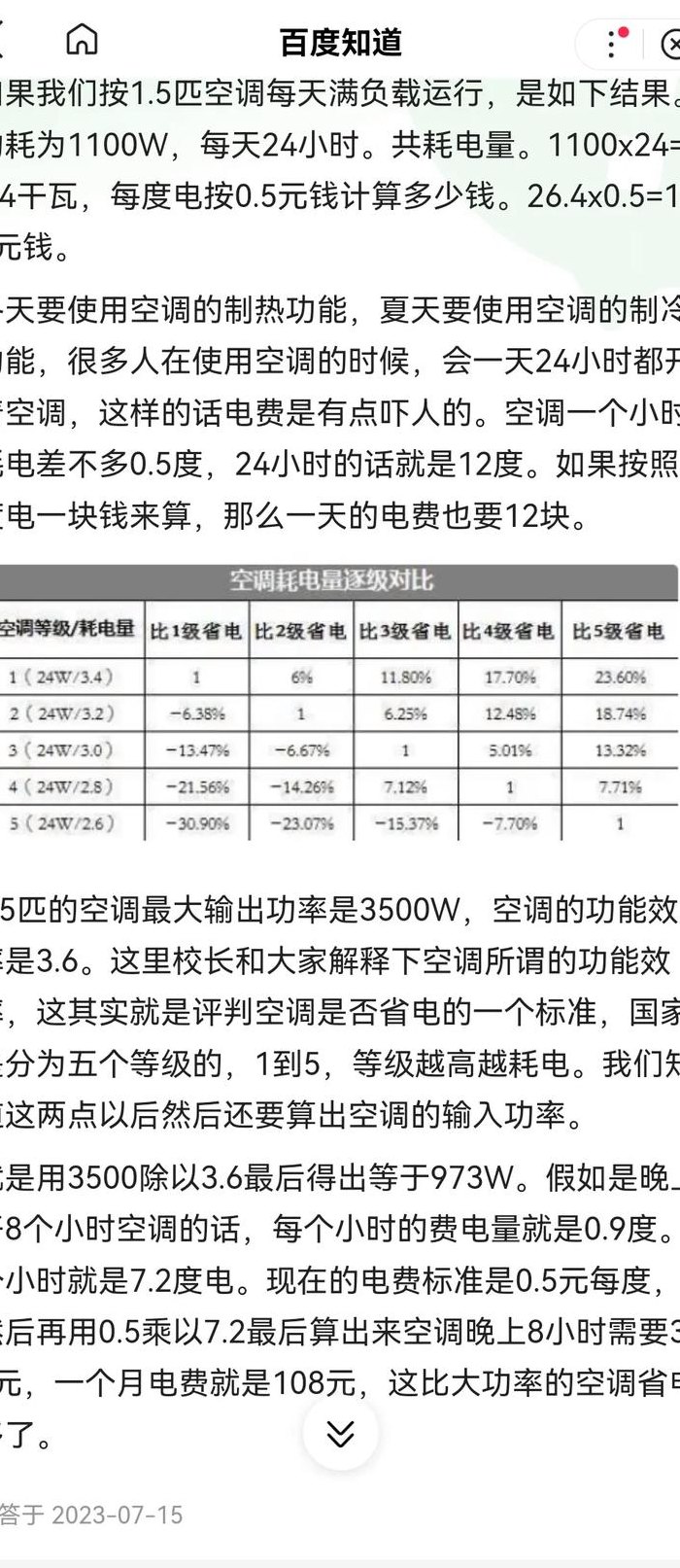 空调多少度最节能（空调多少度节能凉爽）