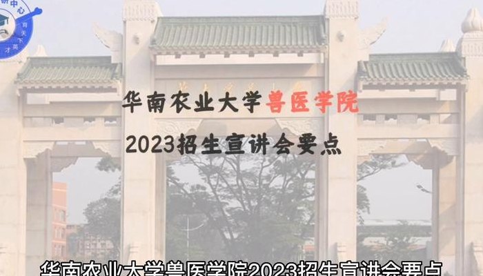 华南农业大学兽医学院（华南农业大学兽医学院副院长）