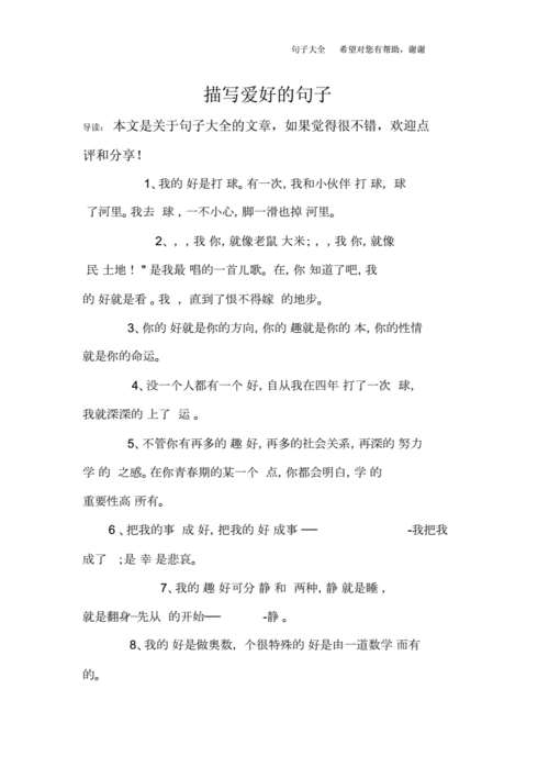 爱好特长怎么写吸引人（爱好特长怎么写吸引人的句子）