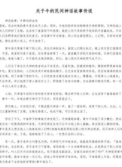 关于牛的民间故事（关于牛的民间故事和传说）