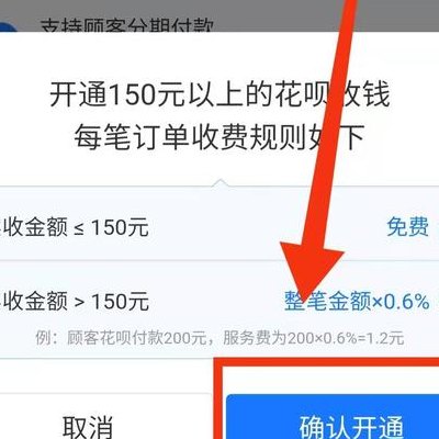 支付宝商家怎么开通花呗收款（支付宝商家开通花呗收款有什么好处）