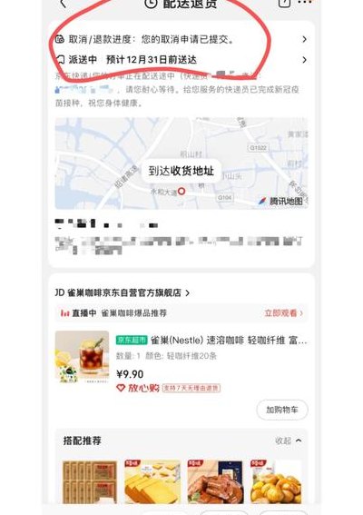 京东自营拒收退款流程（京东自营拒收的快递怎么处理）