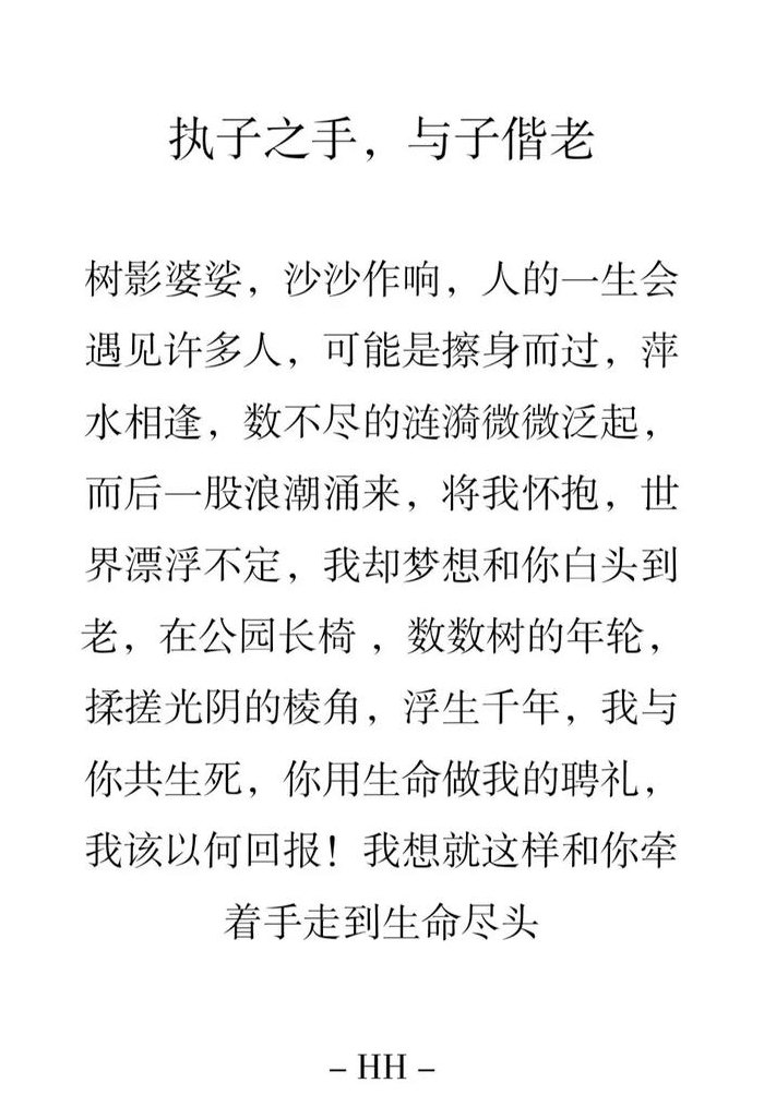 执子之手与子偕老是什么意思（执子之手与子偕老是什么意思?）