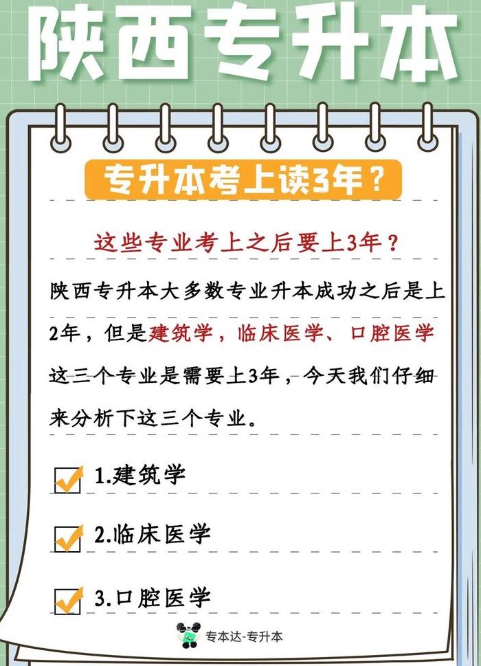 专升本后本科读几年（专升本后本科读几年可以毕业）