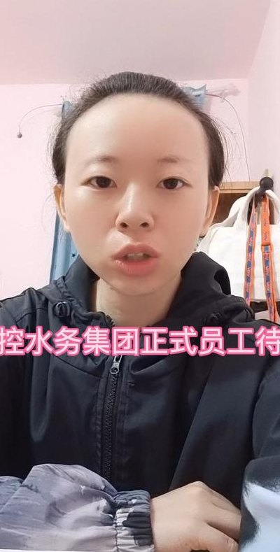 北控水务集团员工待遇（北控水务集团福利待遇）