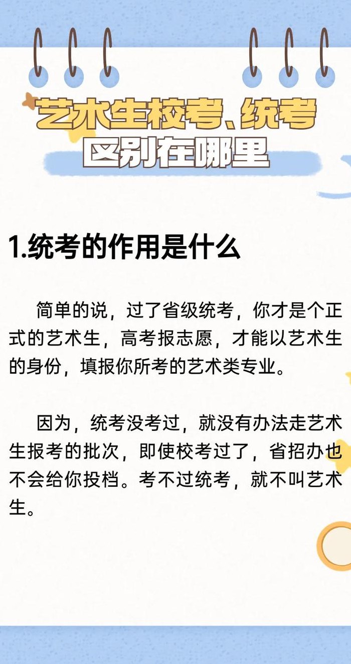 艺术生校考是什么意思（高考艺术生校考是什么意思）