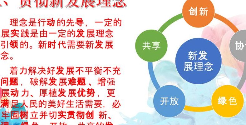 五大新发展理念是什么（五大新发展理念是什么他们各自的地位和作用是怎样的）