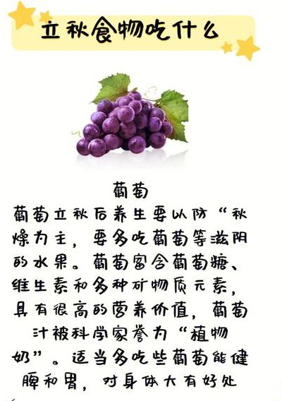 北方立秋吃什么（北方立秋吃什么食物）