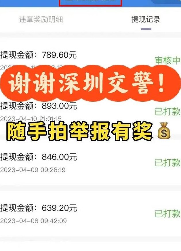 随手拍违章奖励多少（随手拍违章奖励多少钱）