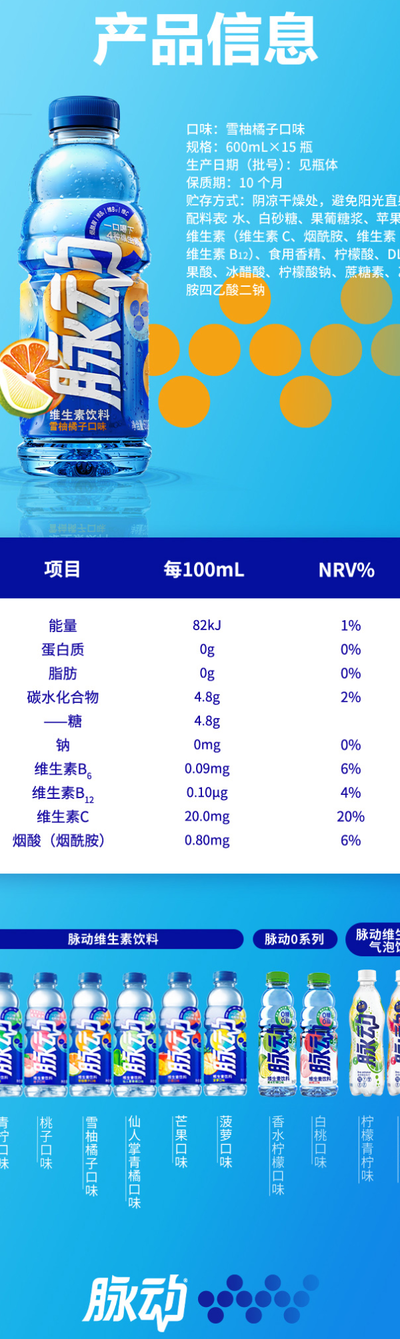 脉动维生素饮料（脉动维生素饮料配料表）