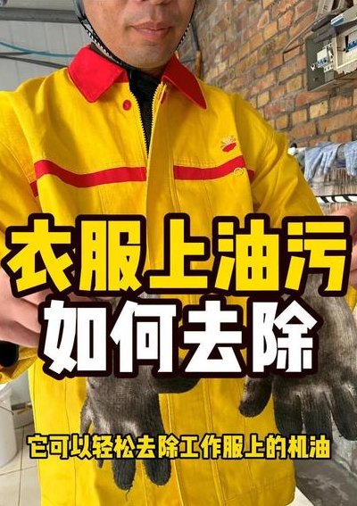 衣服上的机油去除窍门（衣服上的机油去除窍门有用吗）