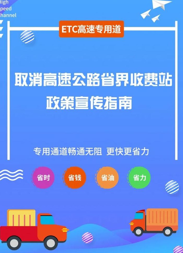 取消高速省界收费（取消省界高速路费有什么好处）