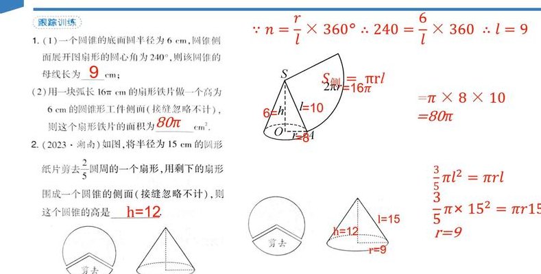 圆锥的高公式（圆锥的高公式字母表示）