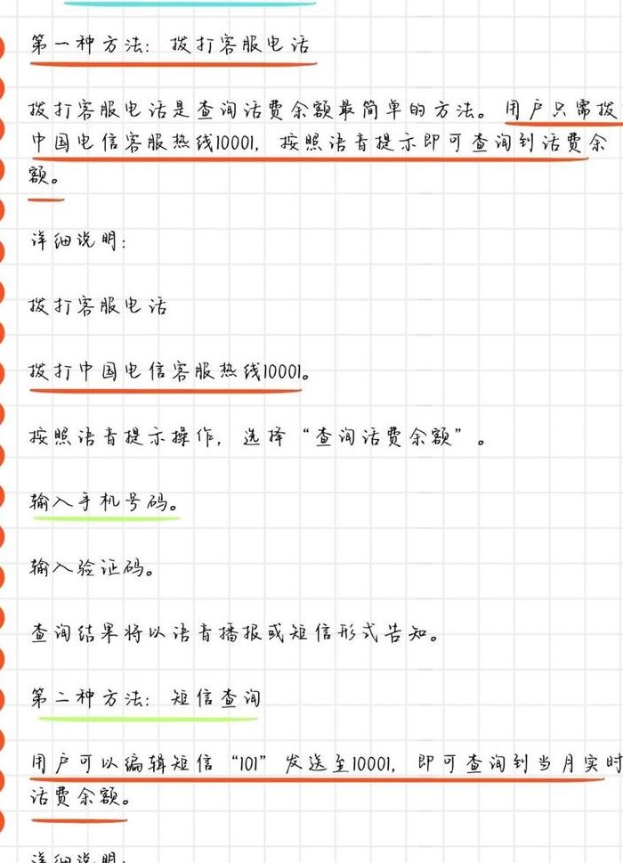 电信手机号怎么查话费（电信手机号怎么查话费明细）