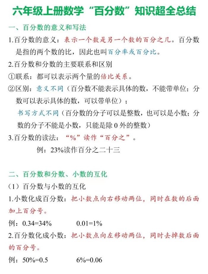 关于百分数的资料（关于百分数的事例）