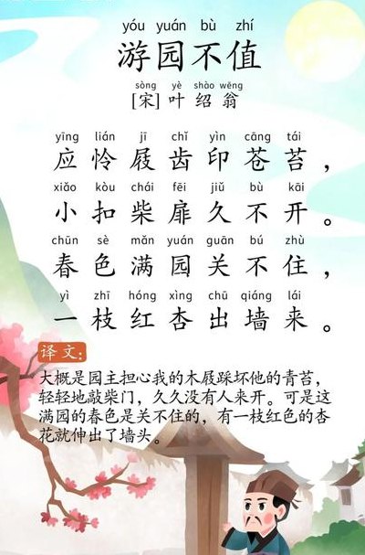 游园不值古诗的意思（游园不值古诗的意思20字）