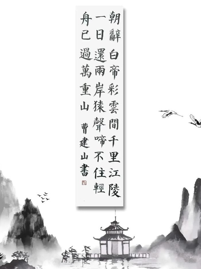 万里江陵什么意思（万里江陵一日还什么意思）