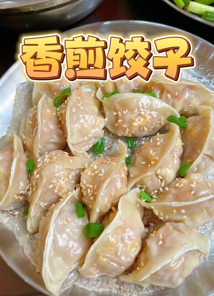 冷冻的生饺子怎么煎（冷冻的生饺子怎么煎才好吃）