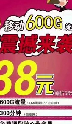 移动校园套餐38元套餐（移动校园套餐38元套餐是什么）