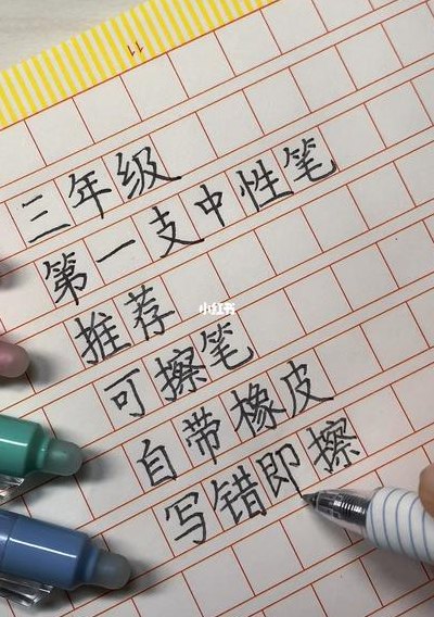 可擦笔字迹会消失吗（可擦笔字迹会消失吗怎么办）