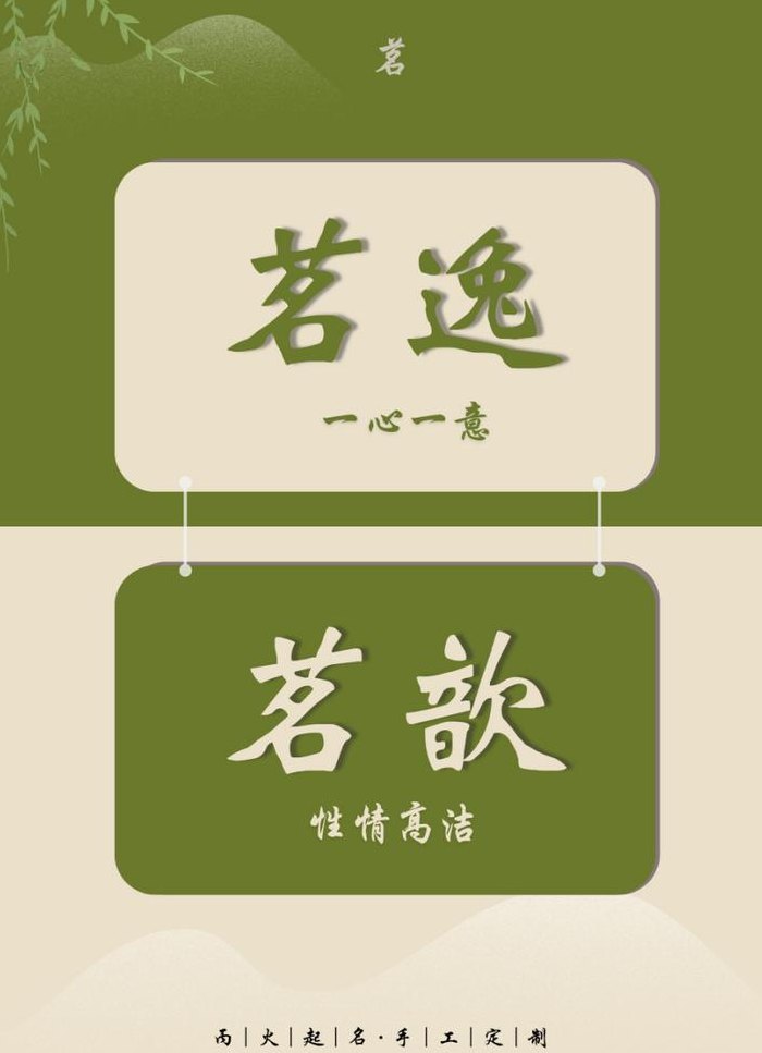 茗是什么意思起名好吗（茗是什么意思用作名字好吗）