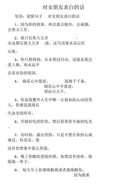 对女朋友表白感动的话（对女朋友表白感动的话承蒙厚爱的句子）